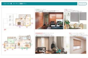 カーテンプラン