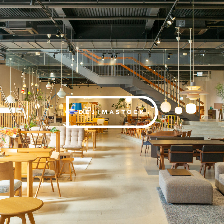 広島の家具・インテリアならデジマストック