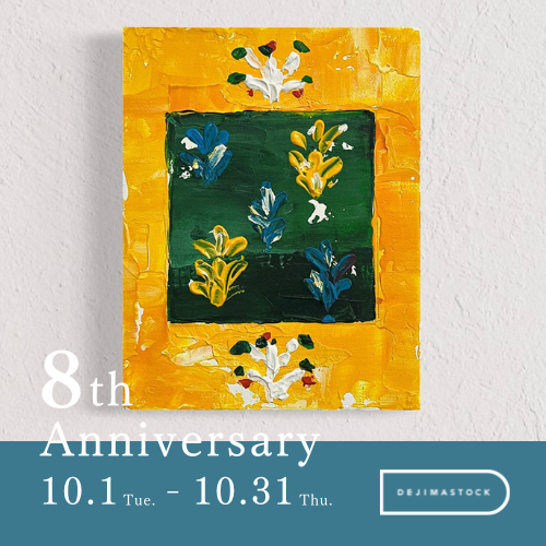 DEJIMASTOCK 8th Anniversary｜10/1 tue.－10/31 thu.